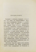 Красик, А.В., Элькин, Б.И. Положение о казённых подрядах и поставках