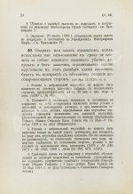 Красик, А.В., Элькин, Б.И. Положение о казённых подрядах и поставках