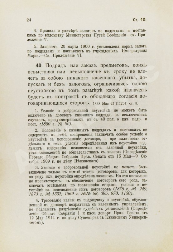 Антикварная книга Красик, А.В., Элькин, Б.И. Положение о казённых подрядах и поставках