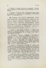 Красик, А.В., Элькин, Б.И. Положение о казённых подрядах и поставках