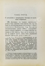 Красик, А.В., Элькин, Б.И. Положение о казённых подрядах и поставках
