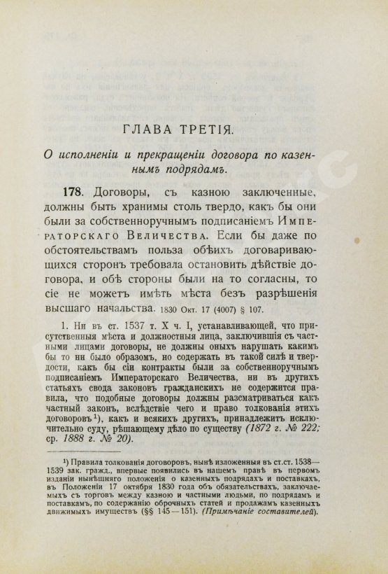 Антикварная книга Красик, А.В., Элькин, Б.И. Положение о казённых подрядах и поставках