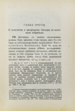 Красик, А.В., Элькин, Б.И. Положение о казённых подрядах и поставках