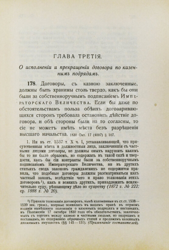 Антикварная книга Красик, А.В., Элькин, Б.И. Положение о казённых подрядах и поставках