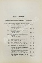 Красик, А.В., Элькин, Б.И. Положение о казённых подрядах и поставках