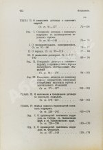 Красик, А.В., Элькин, Б.И. Положение о казённых подрядах и поставках