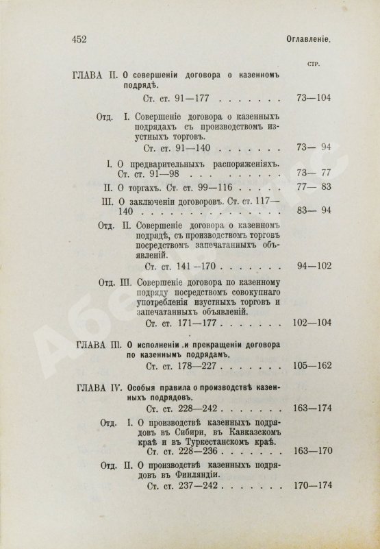 Антикварная книга Красик, А.В., Элькин, Б.И. Положение о казённых подрядах и поставках
