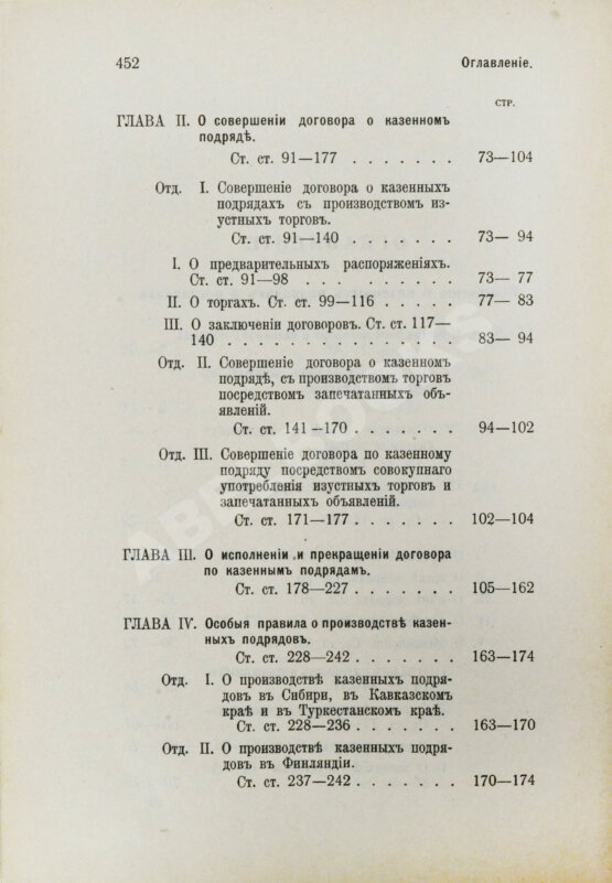 Антикварная книга Красик, А.В., Элькин, Б.И. Положение о казённых подрядах и поставках