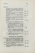 Красик, А.В., Элькин, Б.И. Положение о казённых подрядах и поставках