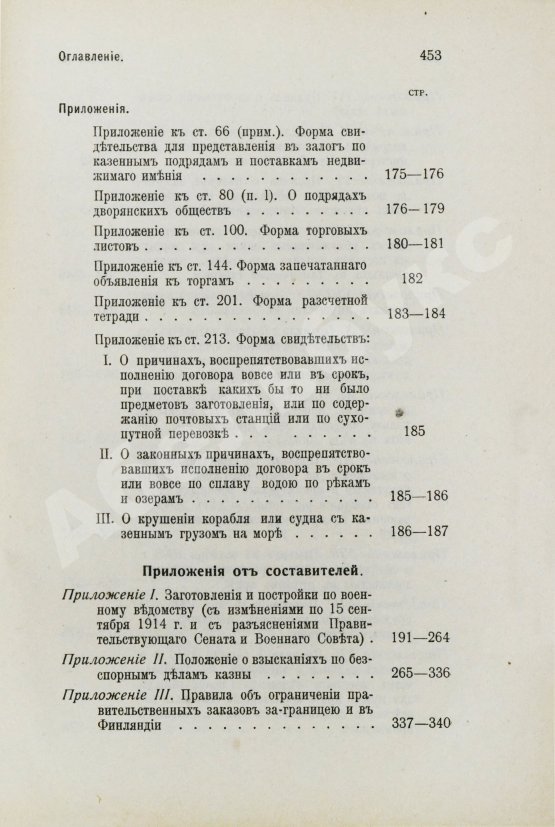 Антикварная книга Красик, А.В., Элькин, Б.И. Положение о казённых подрядах и поставках