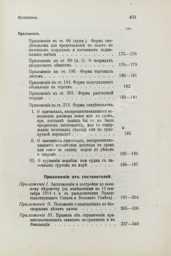 Антикварная книга Красик, А.В., Элькин, Б.И. Положение о казённых подрядах и поставках