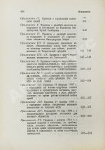 Красик, А.В., Элькин, Б.И. Положение о казённых подрядах и поставках