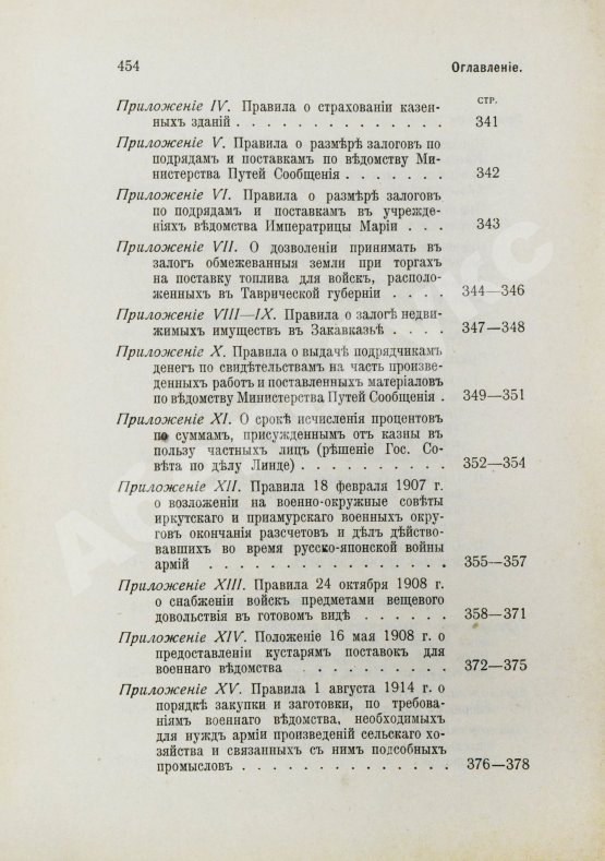 Антикварная книга Красик, А.В., Элькин, Б.И. Положение о казённых подрядах и поставках