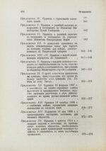 Красик, А.В., Элькин, Б.И. Положение о казённых подрядах и поставках