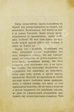 Пакин, А.П. Пора опомниться! О вреде спиртных напитков