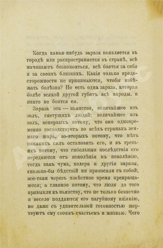 Антикварная книга Пакин, А.П. Пора опомниться! О вреде спиртных напитков