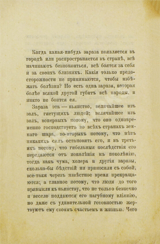 Антикварная книга Пакин, А.П. Пора опомниться! О вреде спиртных напитков