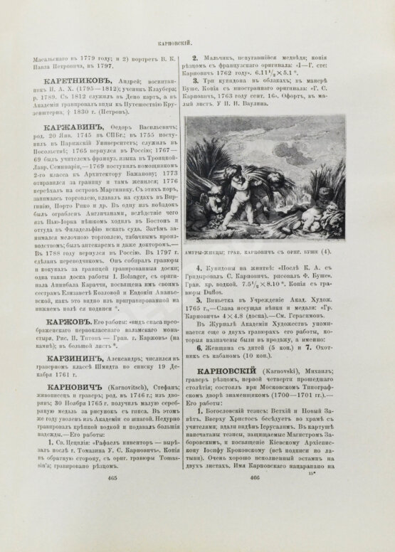 Антикварная книга Ровинский, Д.А. Подробный словарь русских гравёров XVI–XIX вв.