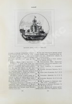 Ровинский, Д.А. Подробный словарь русских гравёров XVI–XIX вв.
