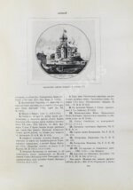 Ровинский, Д.А. Подробный словарь русских гравёров XVI–XIX вв.