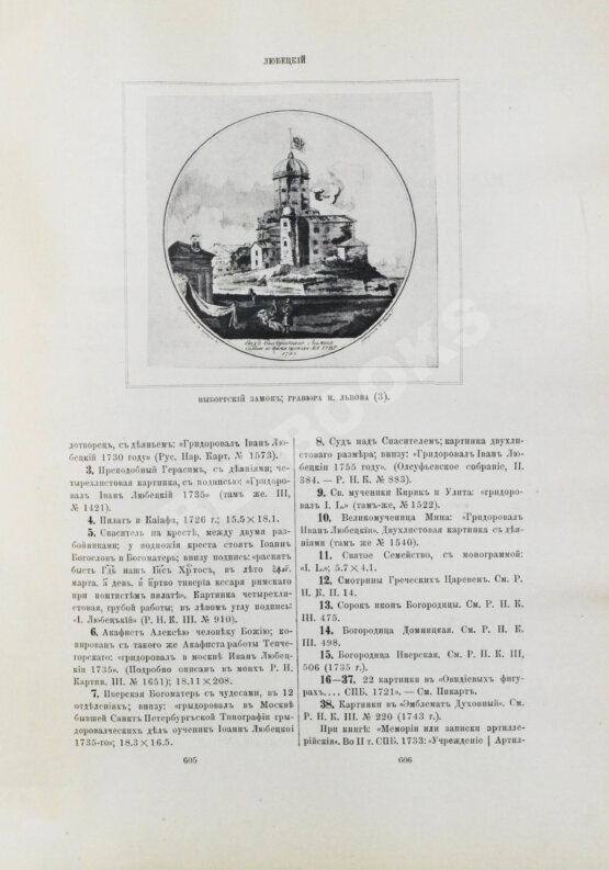 Антикварная книга Ровинский, Д.А. Подробный словарь русских гравёров XVI–XIX вв.