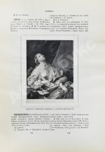 Ровинский, Д.А. Подробный словарь русских гравёров XVI–XIX вв.