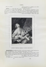 Ровинский, Д.А. Подробный словарь русских гравёров XVI–XIX вв.