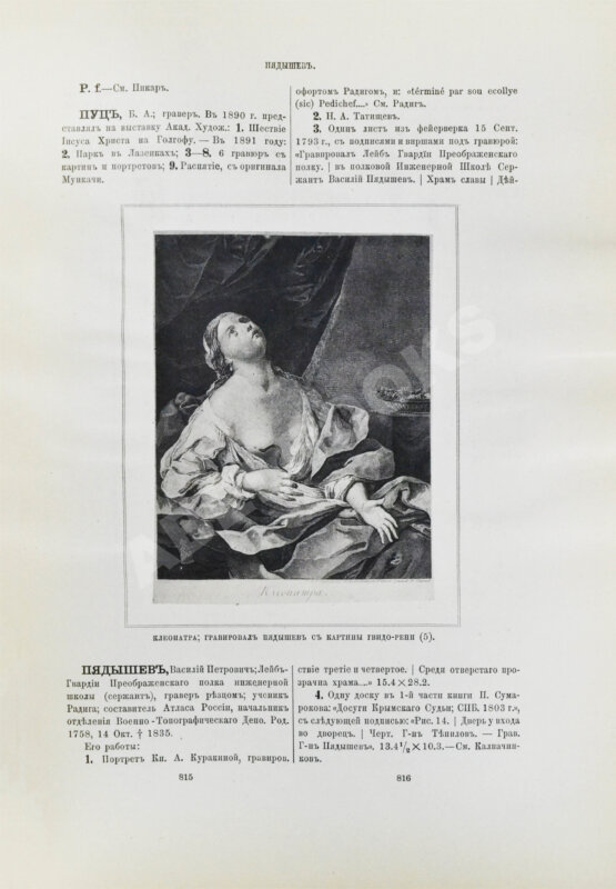 Антикварная книга Ровинский, Д.А. Подробный словарь русских гравёров XVI–XIX вв.
