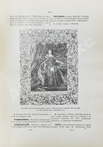 Ровинский, Д.А. Подробный словарь русских гравёров XVI–XIX вв.
