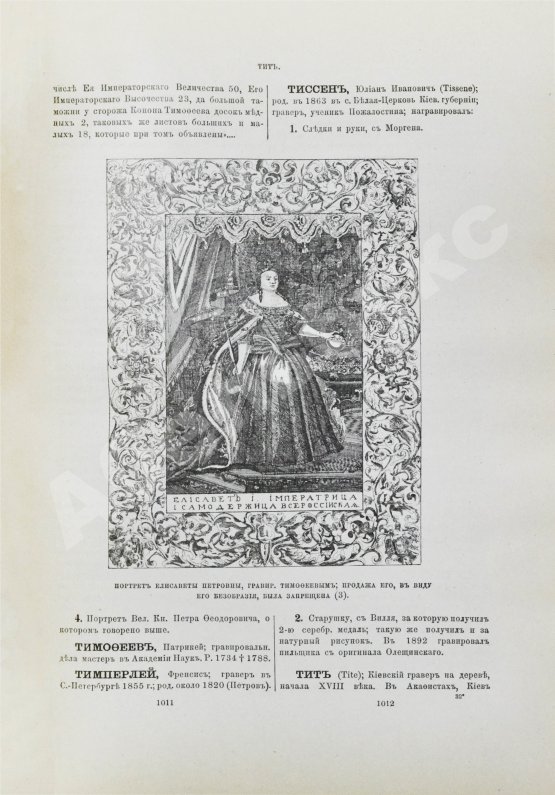Антикварная книга Ровинский, Д.А. Подробный словарь русских гравёров XVI–XIX вв.