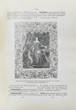 Ровинский, Д.А. Подробный словарь русских гравёров XVI–XIX вв.