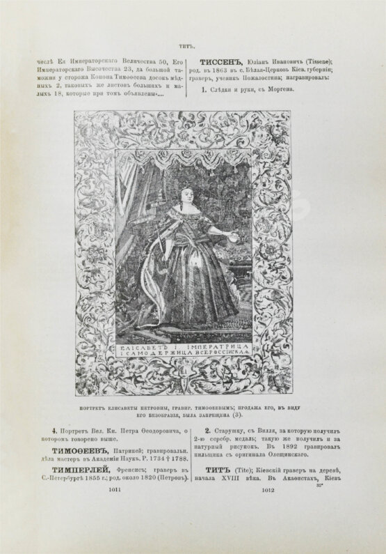 Антикварная книга Ровинский, Д.А. Подробный словарь русских гравёров XVI–XIX вв.