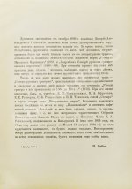 Ровинский, Д.А. Подробный словарь русских гравёров XVI–XIX вв.