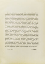 Ровинский, Д.А. Подробный словарь русских гравёров XVI–XIX вв.
