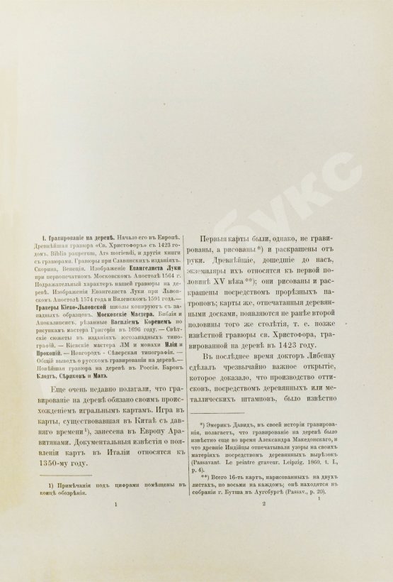 Антикварная книга Ровинский, Д.А. Подробный словарь русских гравёров XVI–XIX вв.