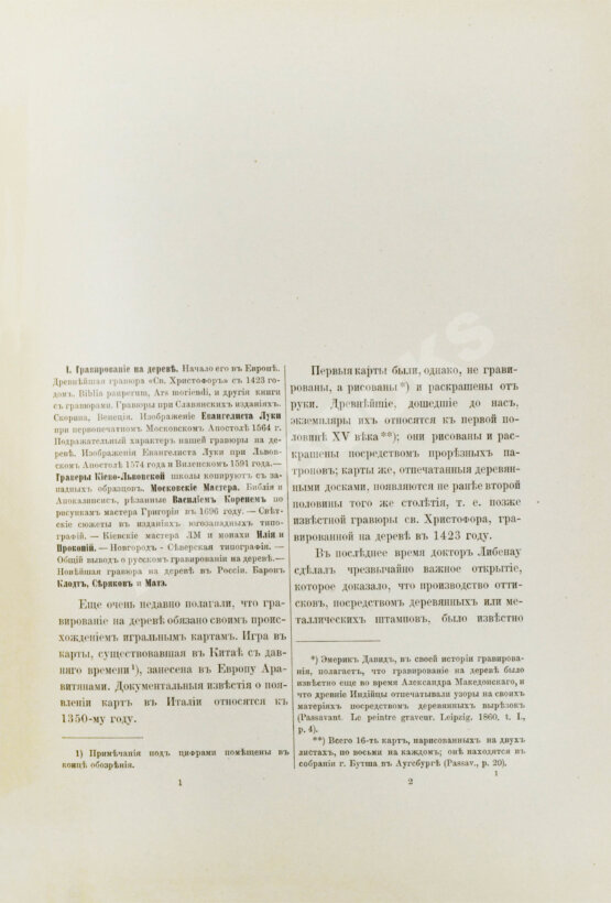 Антикварная книга Ровинский, Д.А. Подробный словарь русских гравёров XVI–XIX вв.
