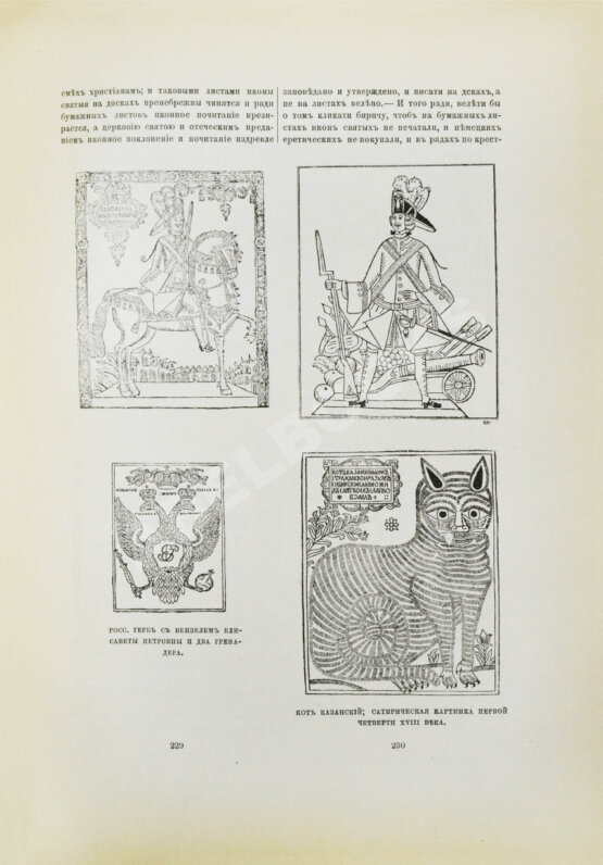 Антикварная книга Ровинский, Д.А. Подробный словарь русских гравёров XVI–XIX вв.