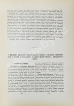 Ровинский, Д.А. Подробный словарь русских гравёров XVI–XIX вв.