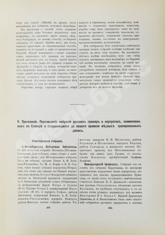 Антикварная книга Ровинский, Д.А. Подробный словарь русских гравёров XVI–XIX вв.
