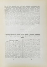 Ровинский, Д.А. Подробный словарь русских гравёров XVI–XIX вв.