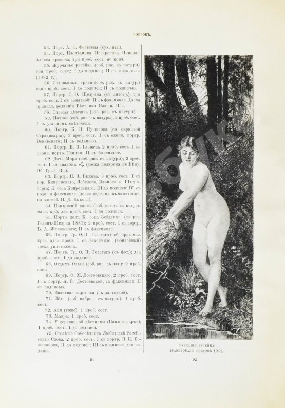 Антикварная книга Ровинский, Д.А. Подробный словарь русских гравёров XVI–XIX вв.