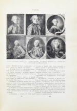 Ровинский, Д.А. Подробный словарь русских гравёров XVI–XIX вв.