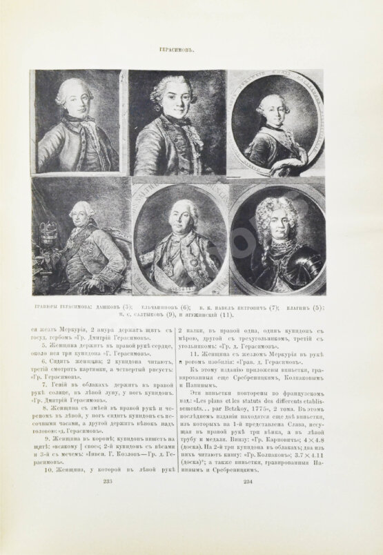 Антикварная книга Ровинский, Д.А. Подробный словарь русских гравёров XVI–XIX вв.