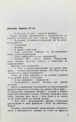 Семёнов, Ю.С. [автограф] Бриллианты для диктатуры пролетариата. Репортёр