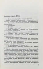 Семёнов, Ю.С. [автограф] Бриллианты для диктатуры пролетариата. Репортёр