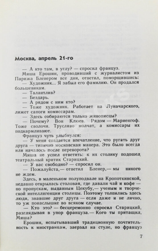 Антикварная книга Семёнов, Ю.С. [автограф] Бриллианты для диктатуры пролетариата. Репортёр