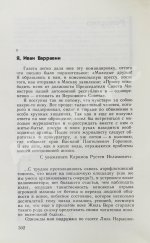 Семёнов, Ю.С. [автограф] Бриллианты для диктатуры пролетариата. Репортёр