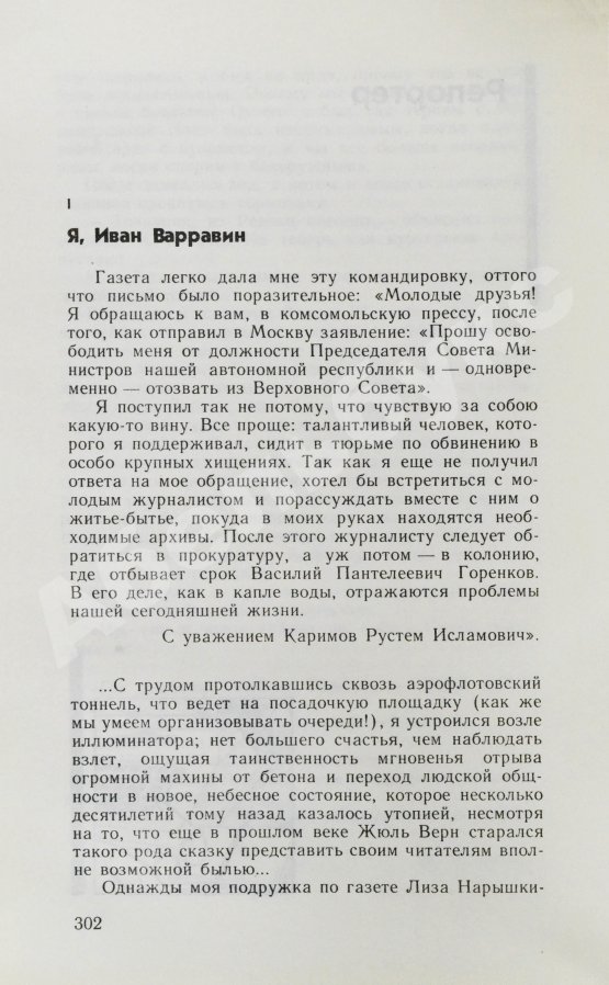 Антикварная книга Семёнов, Ю.С. [автограф] Бриллианты для диктатуры пролетариата. Репортёр