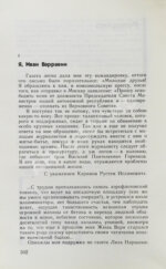 Семёнов, Ю.С. [автограф] Бриллианты для диктатуры пролетариата. Репортёр