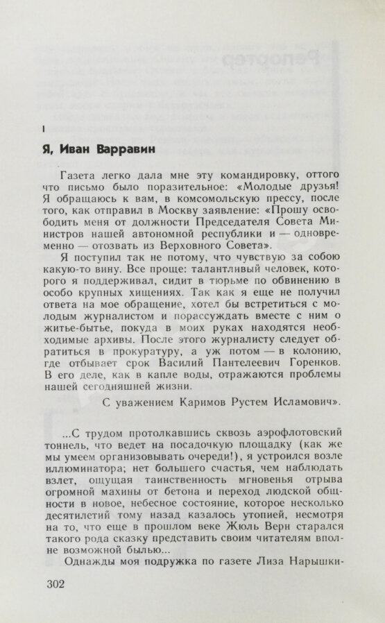 Антикварная книга Семёнов, Ю.С. [автограф] Бриллианты для диктатуры пролетариата. Репортёр